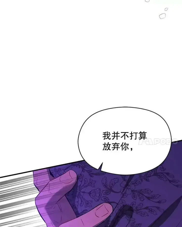 漫画《并不是想引诱男主》67.斯凯伊现原形第30张图