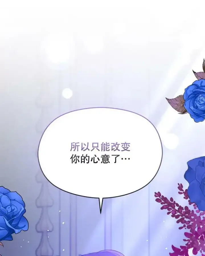 漫画《并不是想引诱男主》67.斯凯伊现原形第32张图