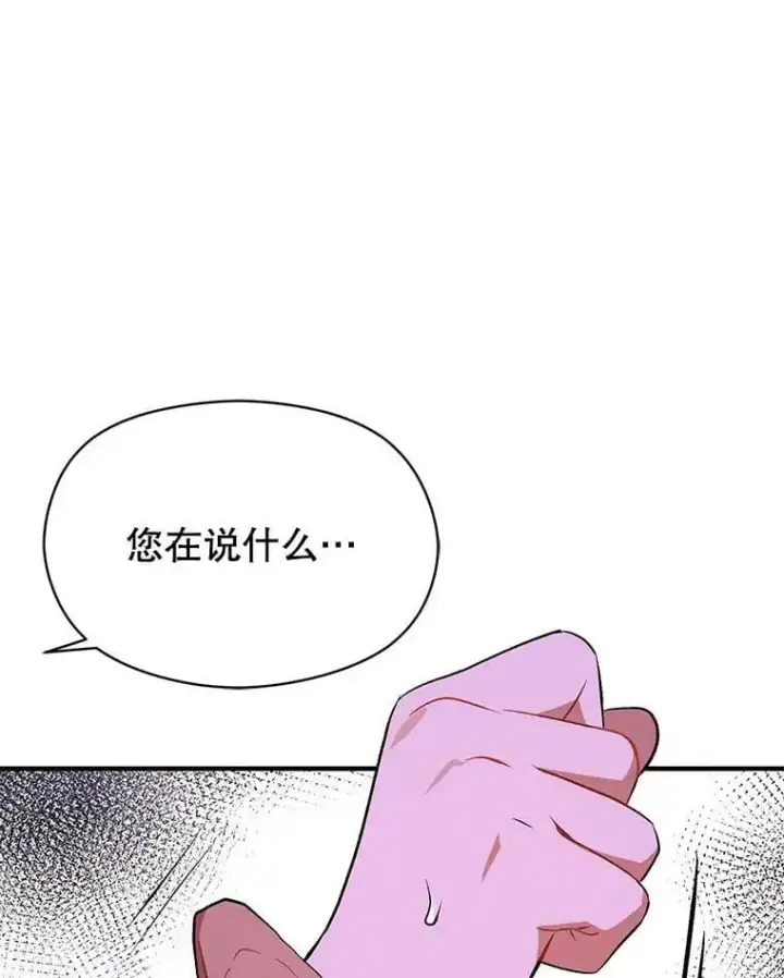 漫画《并不是想引诱男主》67.斯凯伊现原形第36张图