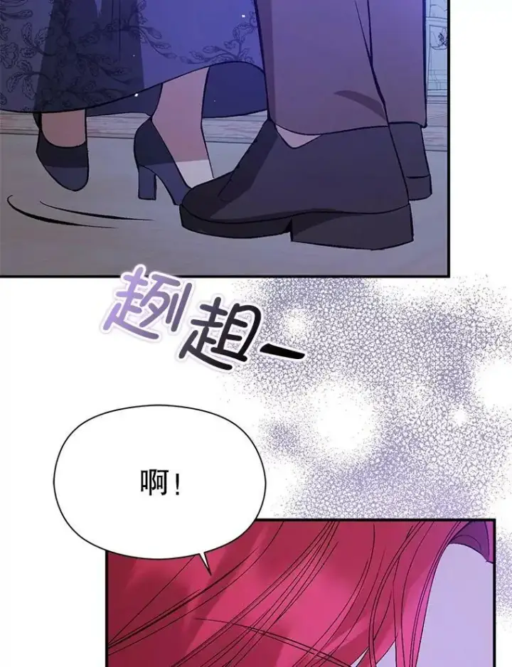 漫画《并不是想引诱男主》67.斯凯伊现原形第39张图