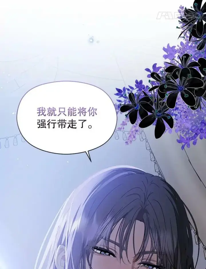 漫画《并不是想引诱男主》67.斯凯伊现原形第44张图