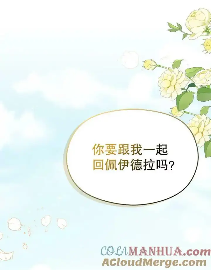 漫画《并不是想引诱男主》67.斯凯伊现原形第5张图