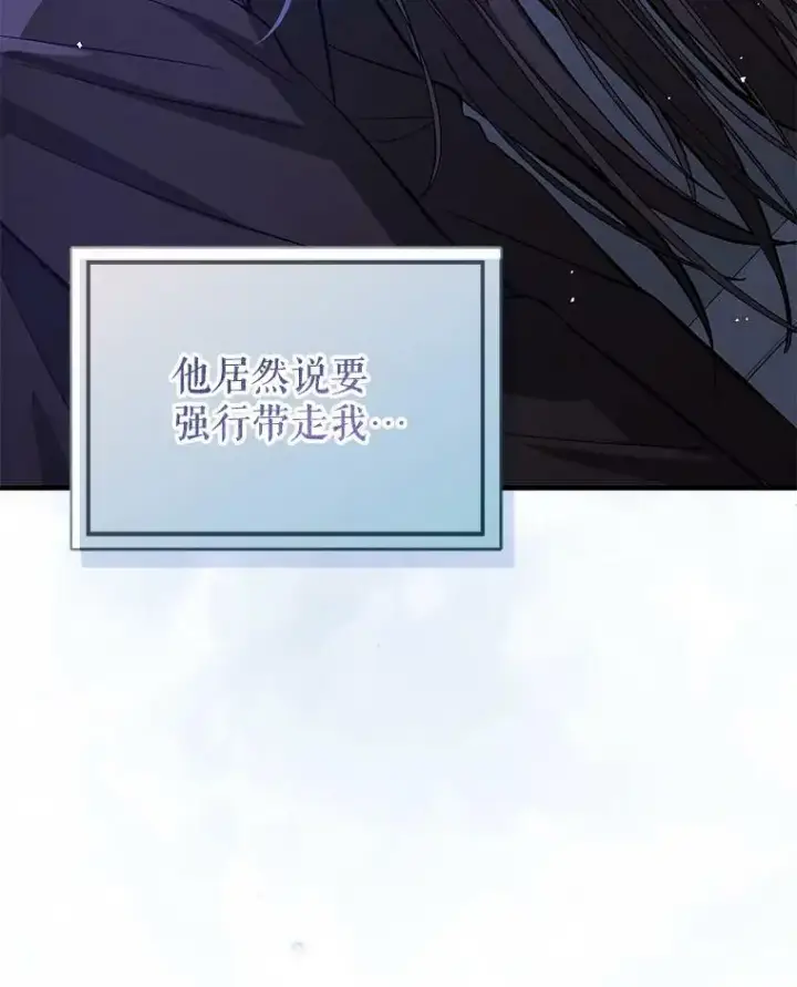 漫画《并不是想引诱男主》67.斯凯伊现原形第50张图