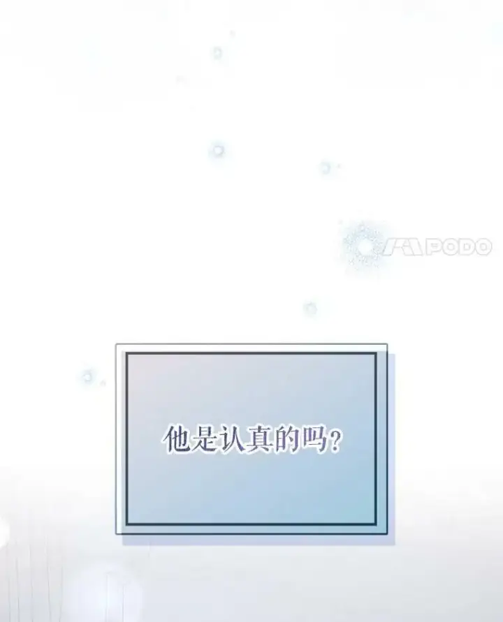 漫画《并不是想引诱男主》67.斯凯伊现原形第51张图