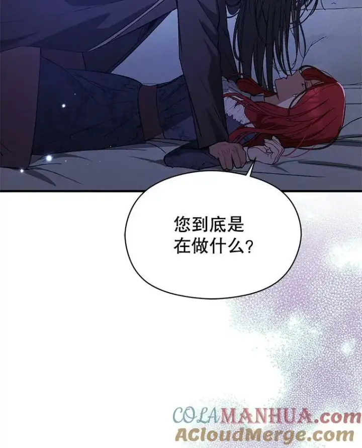 漫画《并不是想引诱男主》67.斯凯伊现原形第53张图