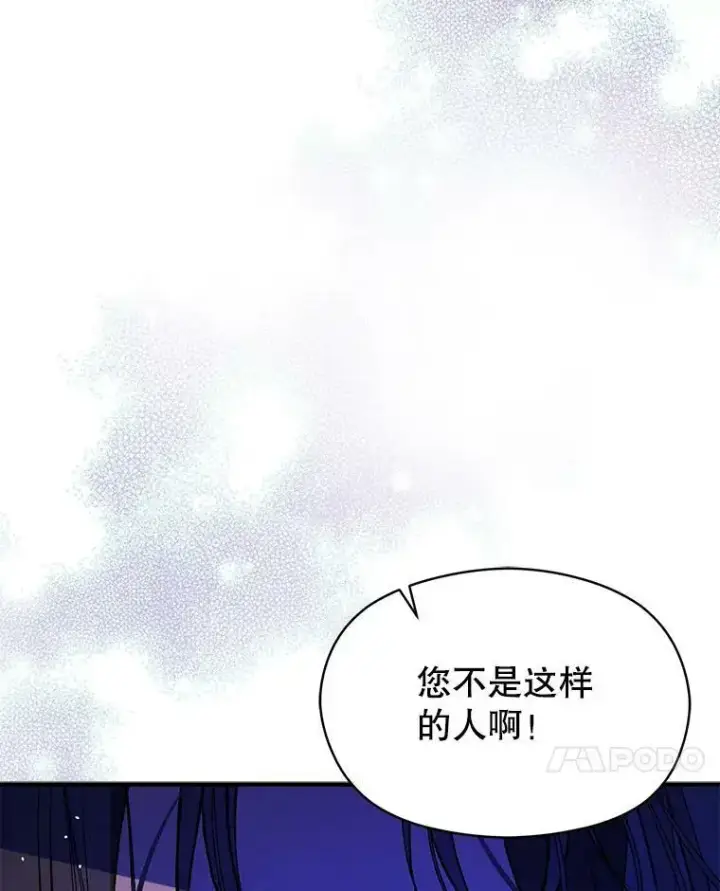 漫画《并不是想引诱男主》67.斯凯伊现原形第54张图