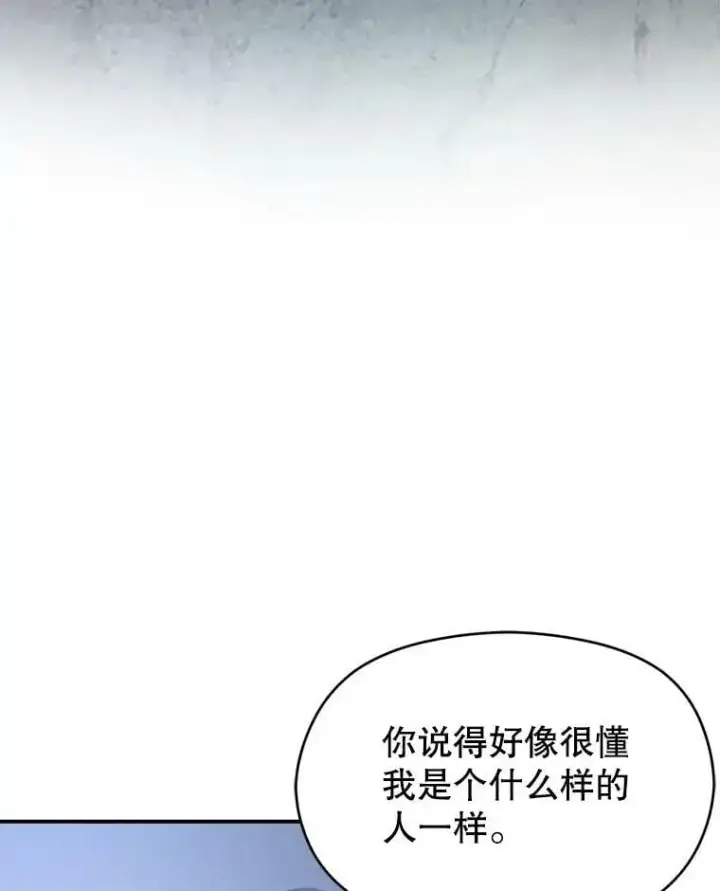 漫画《并不是想引诱男主》67.斯凯伊现原形第56张图