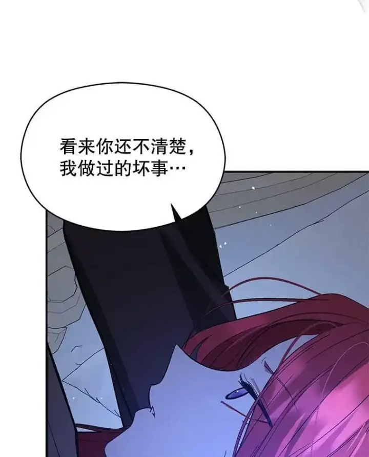 漫画《并不是想引诱男主》67.斯凯伊现原形第59张图
