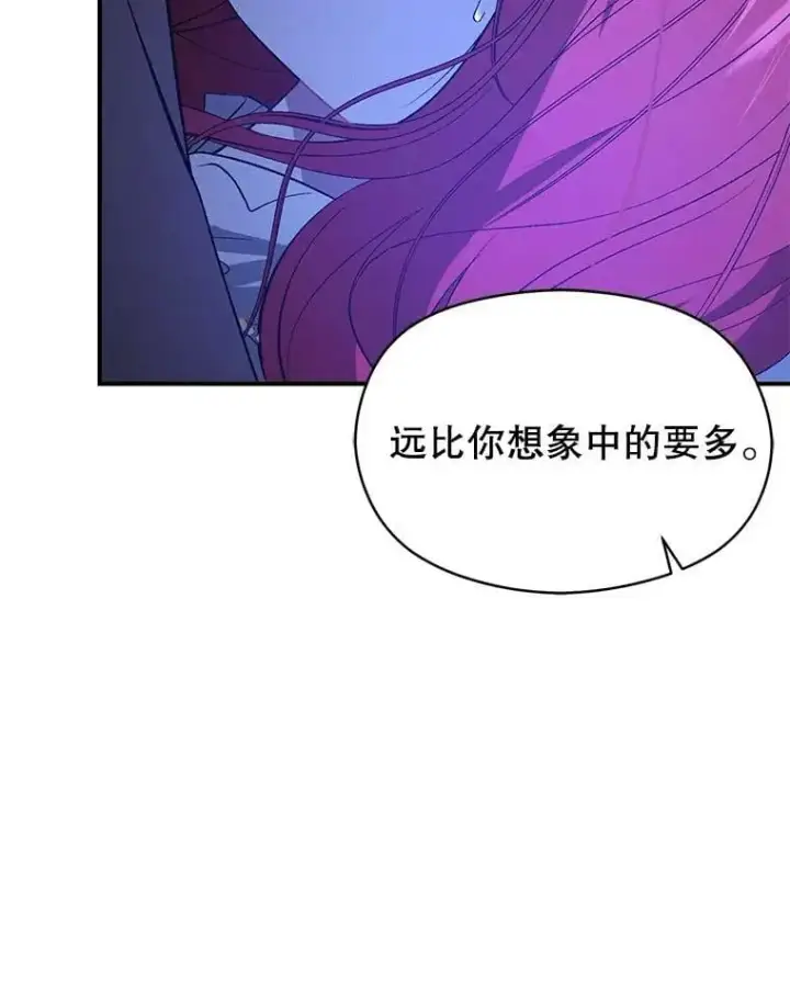 漫画《并不是想引诱男主》67.斯凯伊现原形第60张图