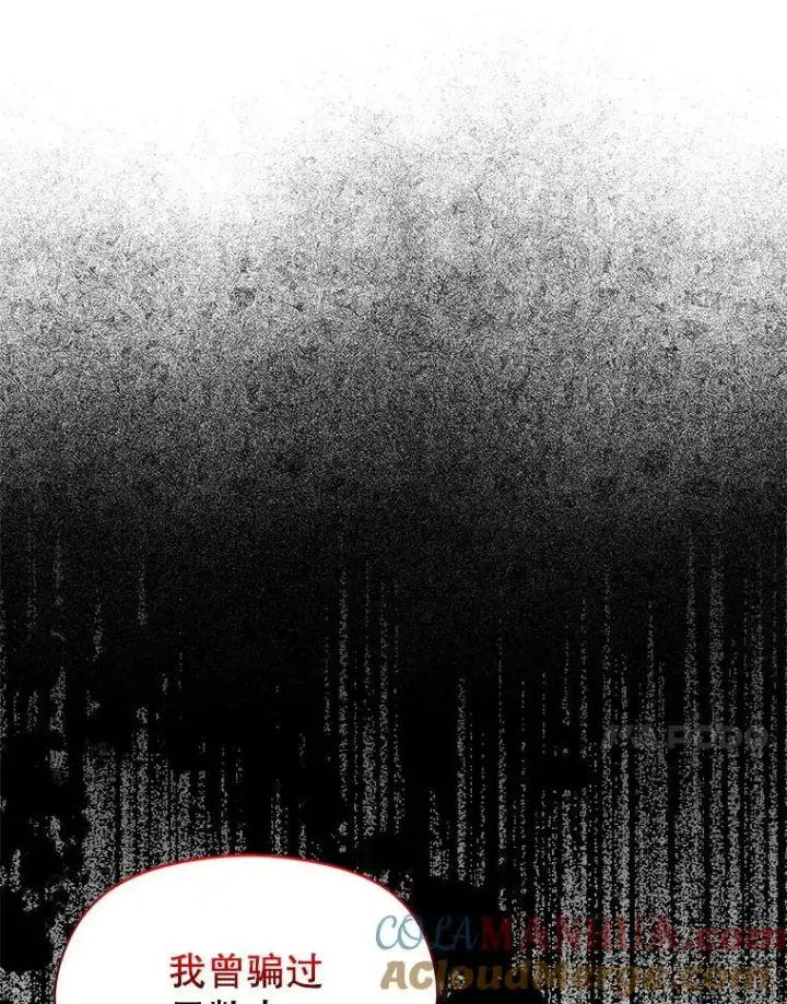 漫画《并不是想引诱男主》67.斯凯伊现原形第61张图