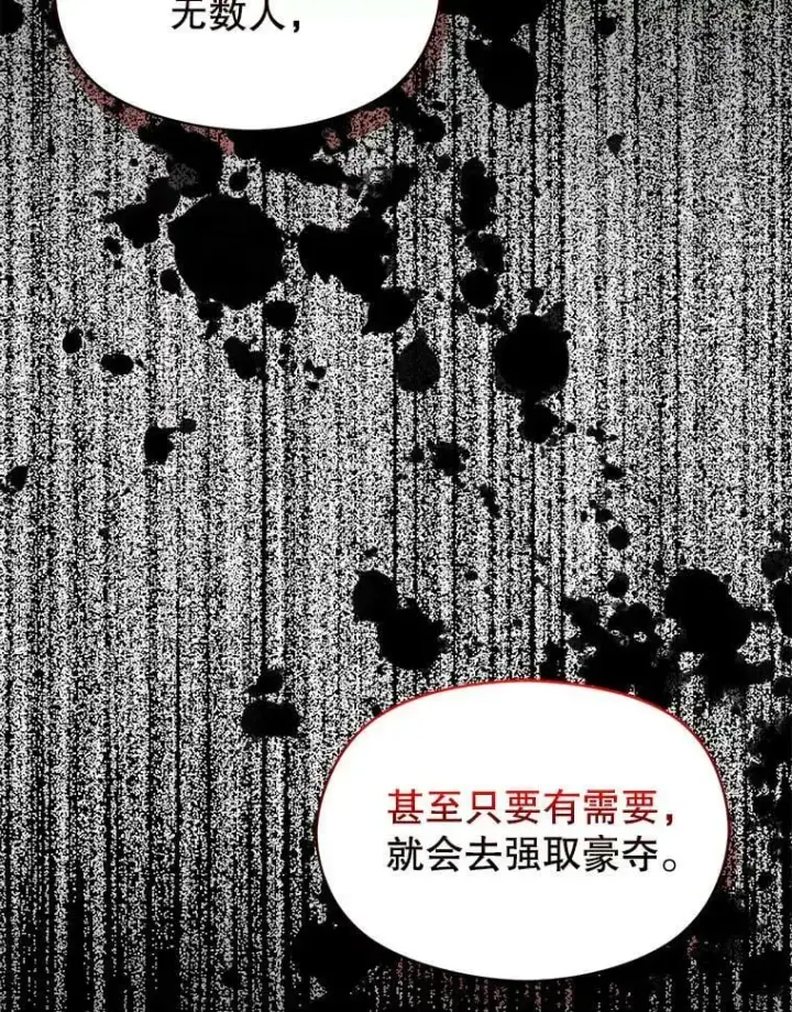 漫画《并不是想引诱男主》67.斯凯伊现原形第62张图