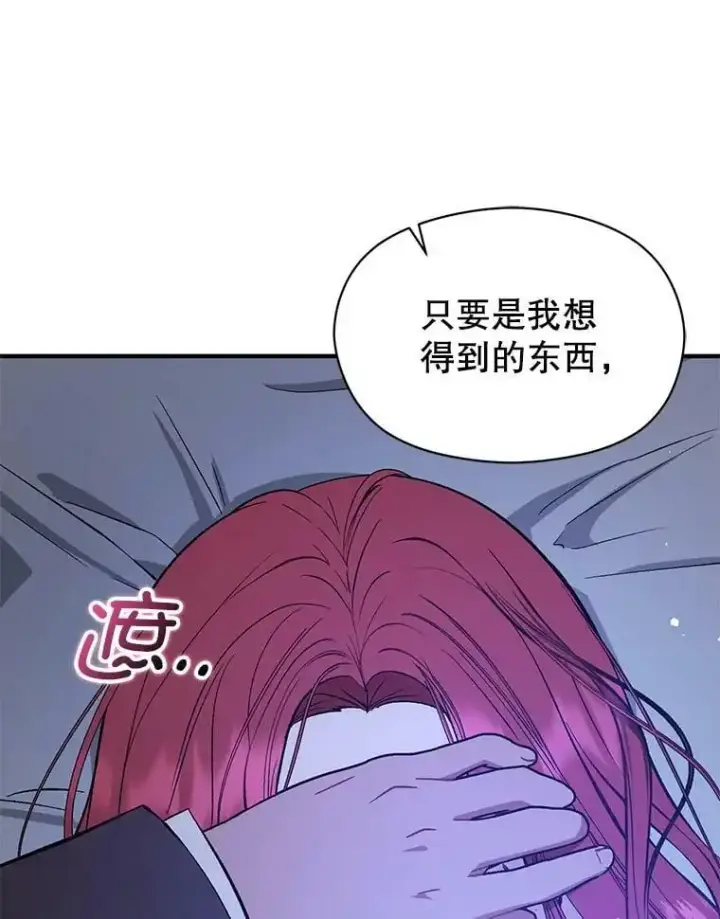 漫画《并不是想引诱男主》67.斯凯伊现原形第64张图