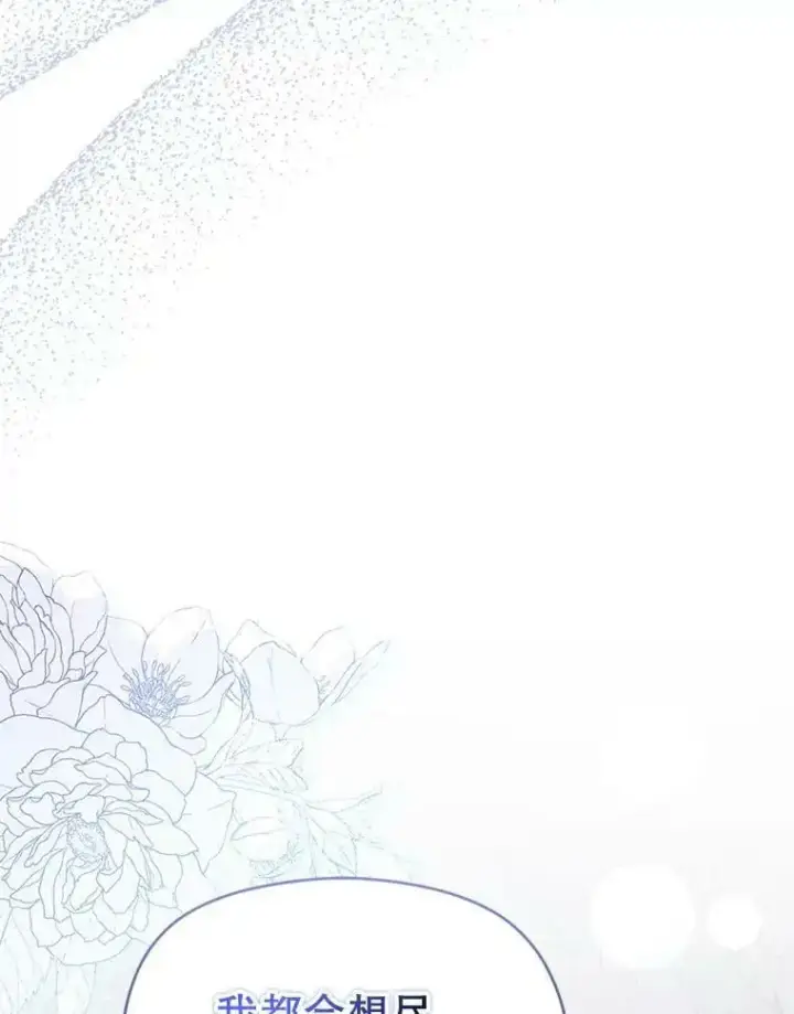 漫画《并不是想引诱男主》67.斯凯伊现原形第66张图