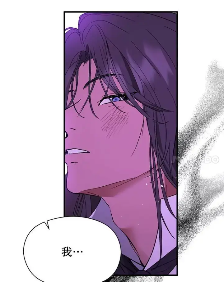 漫画《并不是想引诱男主》67.斯凯伊现原形第78张图