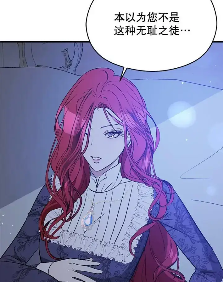 漫画《并不是想引诱男主》67.斯凯伊现原形第80张图