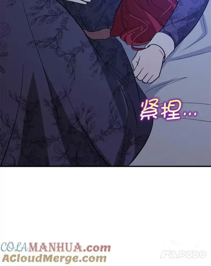 漫画《并不是想引诱男主》67.斯凯伊现原形第81张图