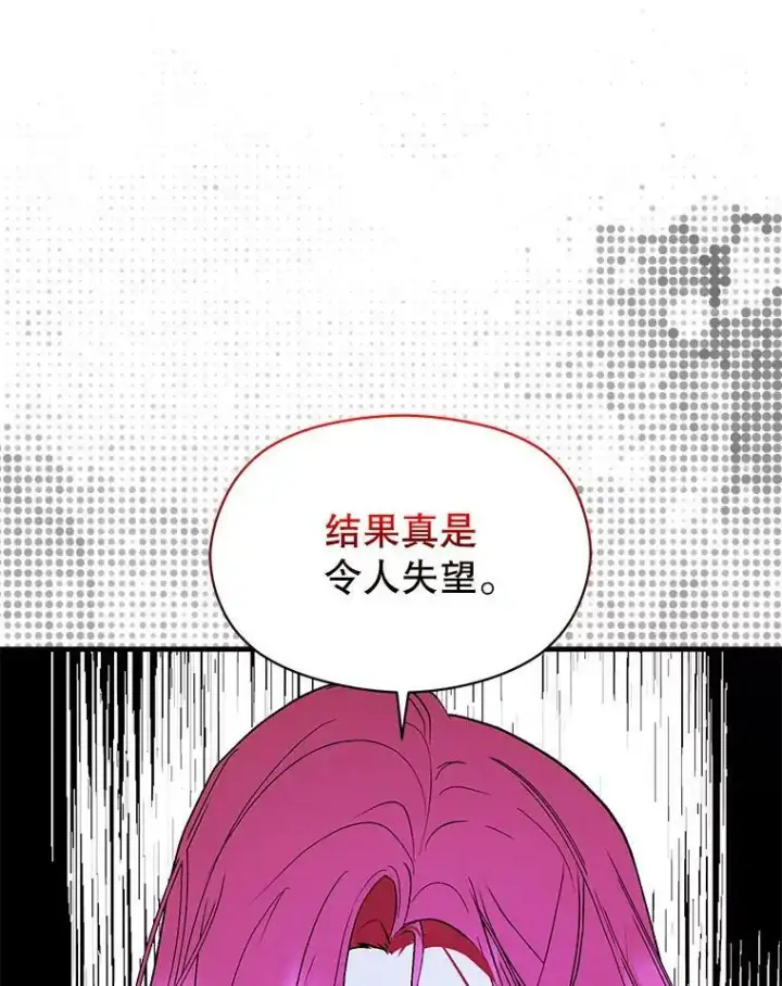 漫画《并不是想引诱男主》67.斯凯伊现原形第82张图