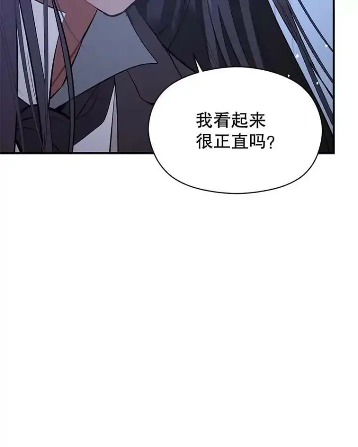 漫画《并不是想引诱男主》67.斯凯伊现原形第86张图
