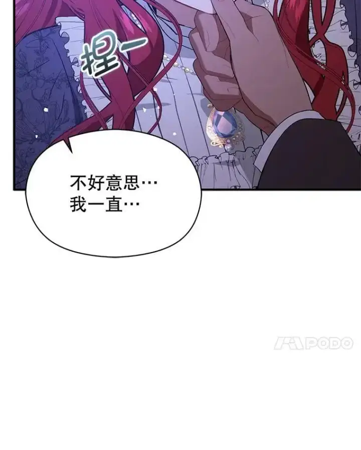 漫画《并不是想引诱男主》67.斯凯伊现原形第88张图