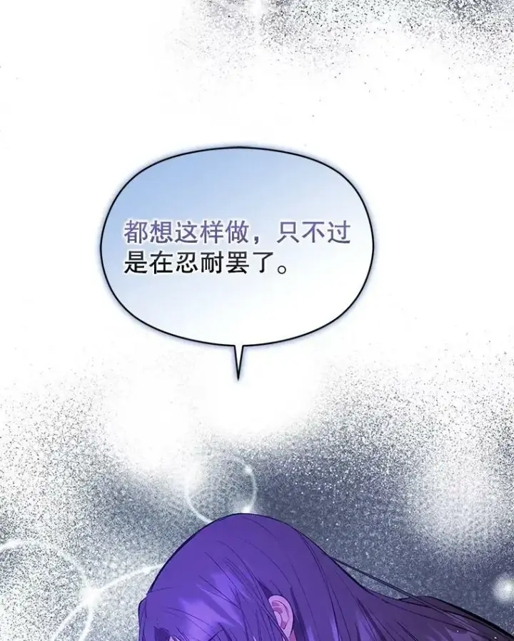 漫画《并不是想引诱男主》67.斯凯伊现原形第90张图
