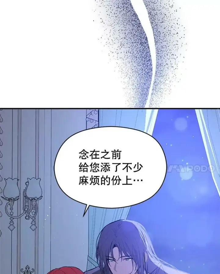 漫画《并不是想引诱男主》67.斯凯伊现原形第95张图