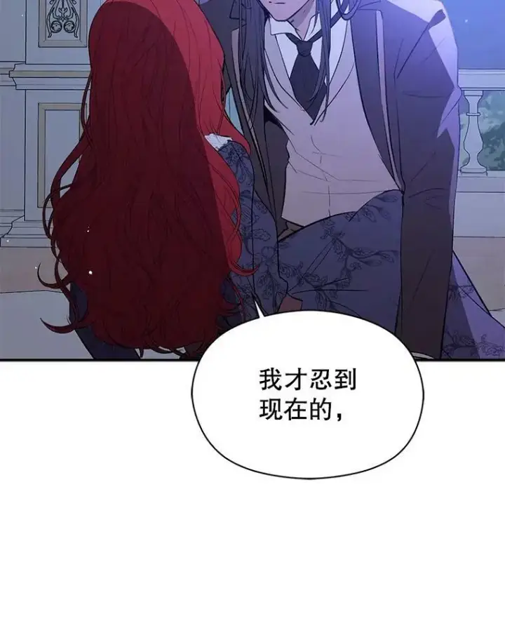 漫画《并不是想引诱男主》67.斯凯伊现原形第96张图
