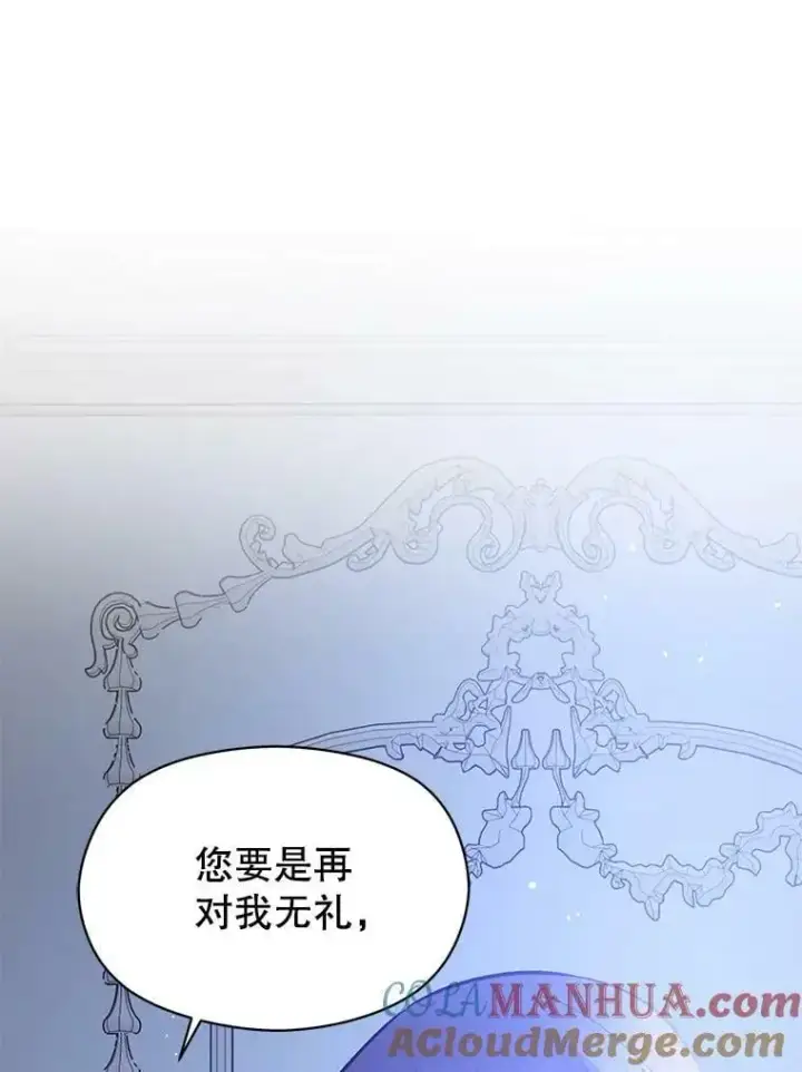 漫画《并不是想引诱男主》67.斯凯伊现原形第97张图