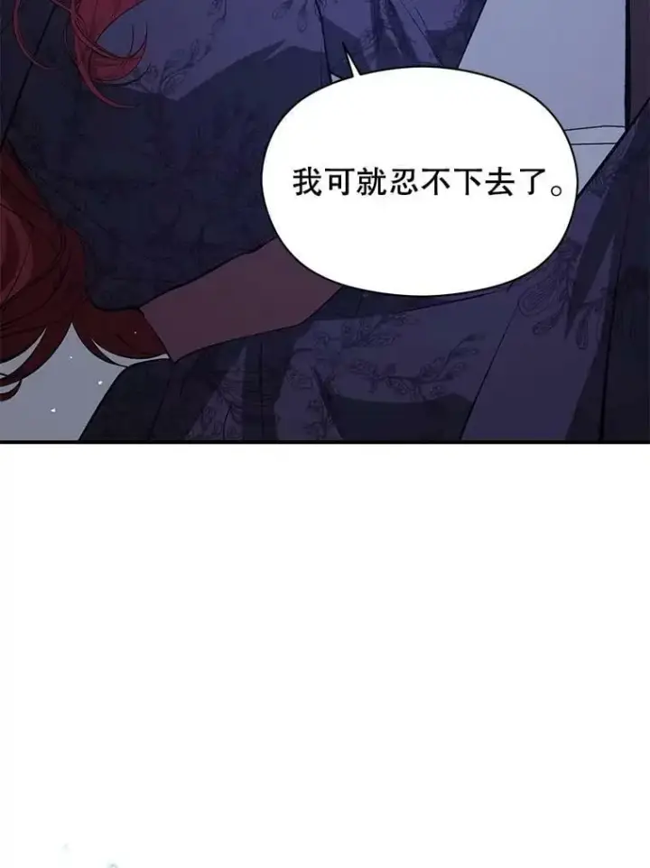 漫画《并不是想引诱男主》67.斯凯伊现原形第99张图