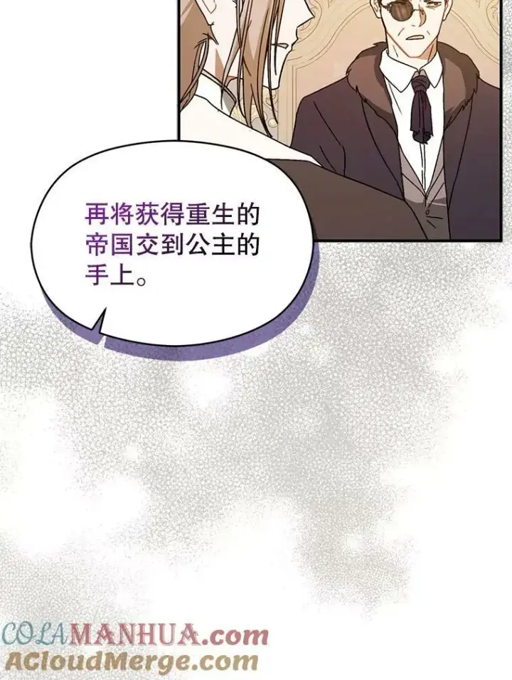 漫画《并不是想引诱男主》68.皇帝发怒第101张图