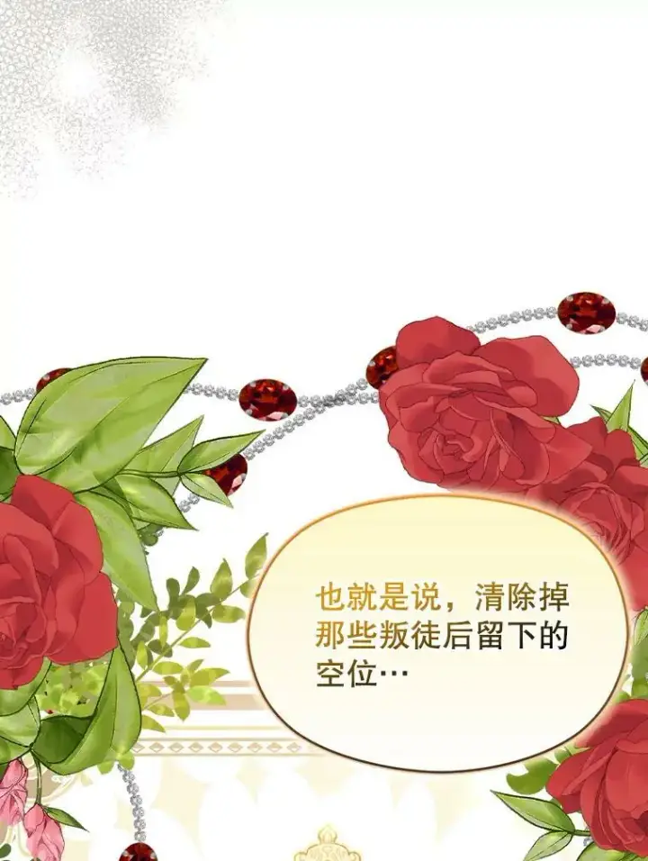 漫画《并不是想引诱男主》68.皇帝发怒第102张图