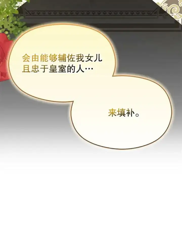 漫画《并不是想引诱男主》68.皇帝发怒第104张图