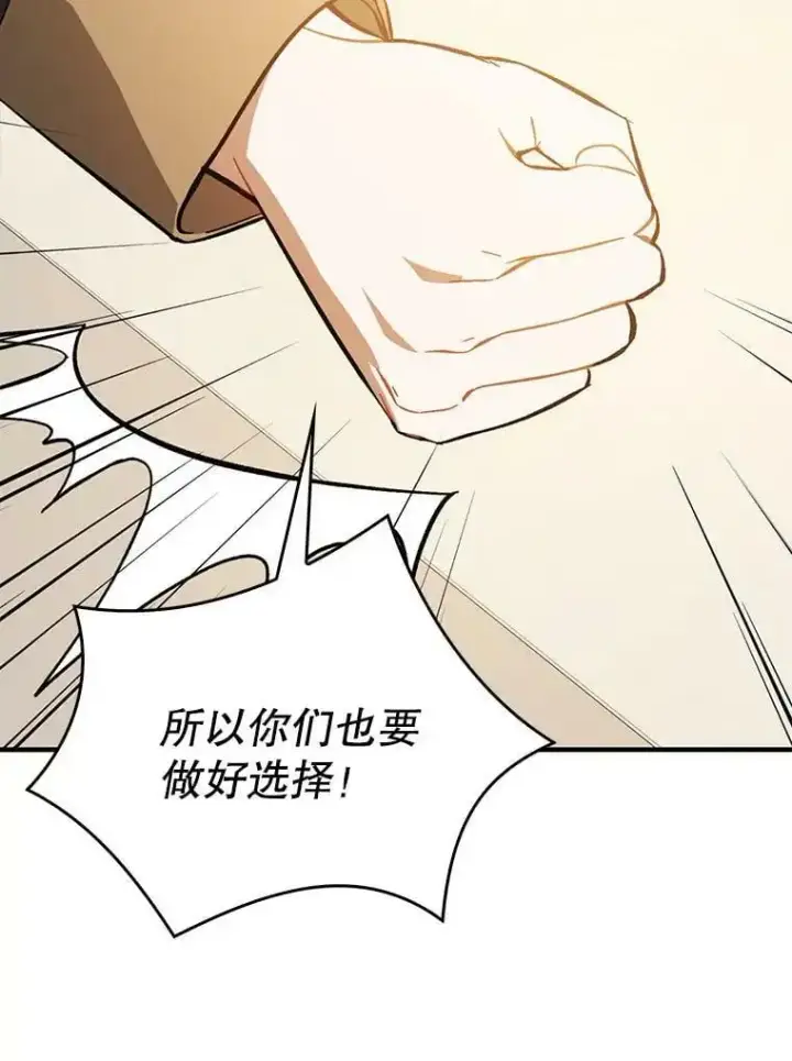 漫画《并不是想引诱男主》68.皇帝发怒第106张图
