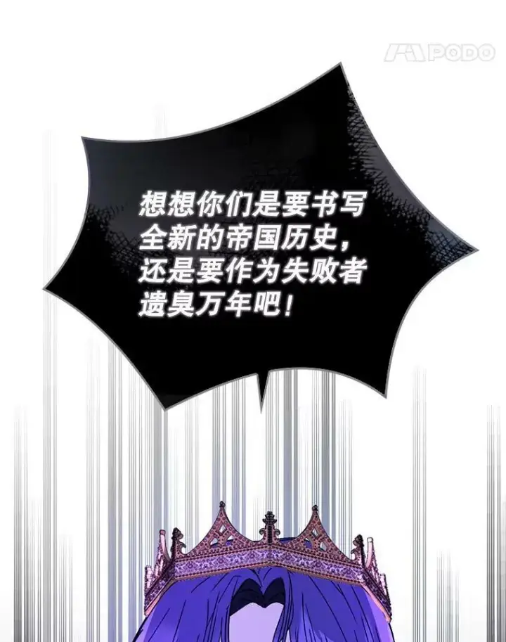 漫画《并不是想引诱男主》68.皇帝发怒第107张图
