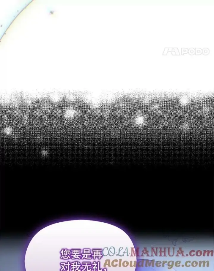 漫画《并不是想引诱男主》68.皇帝发怒第117张图