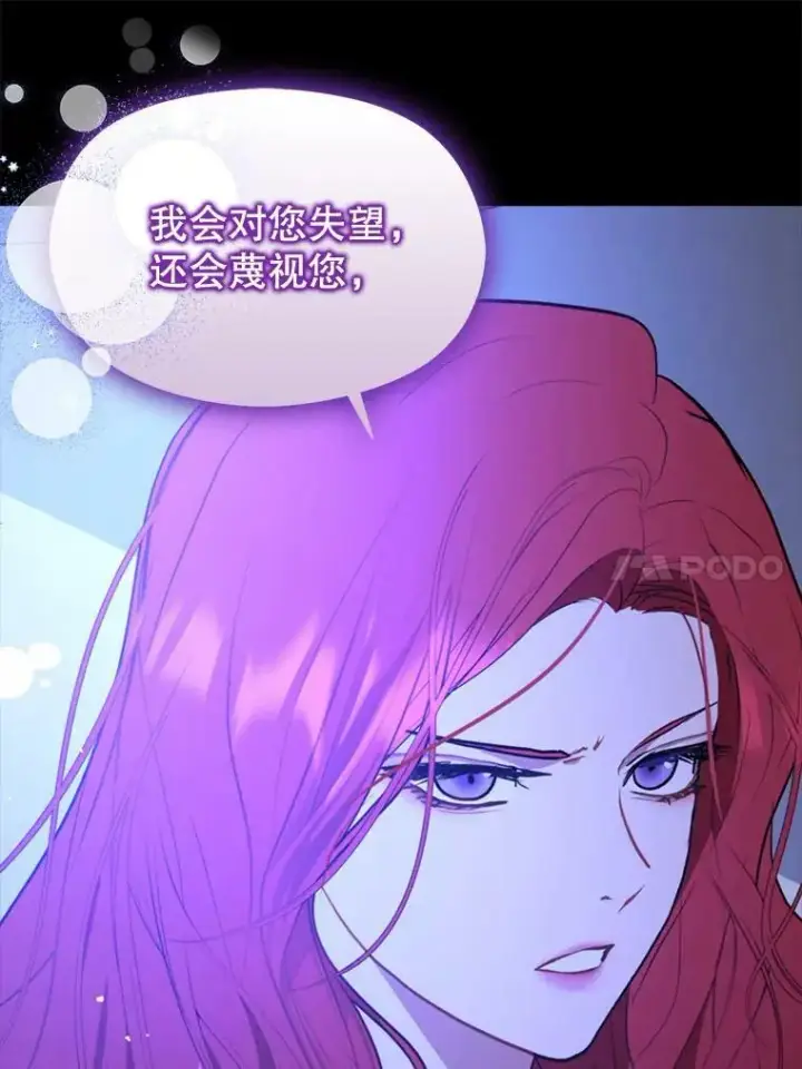 漫画《并不是想引诱男主》68.皇帝发怒第120张图
