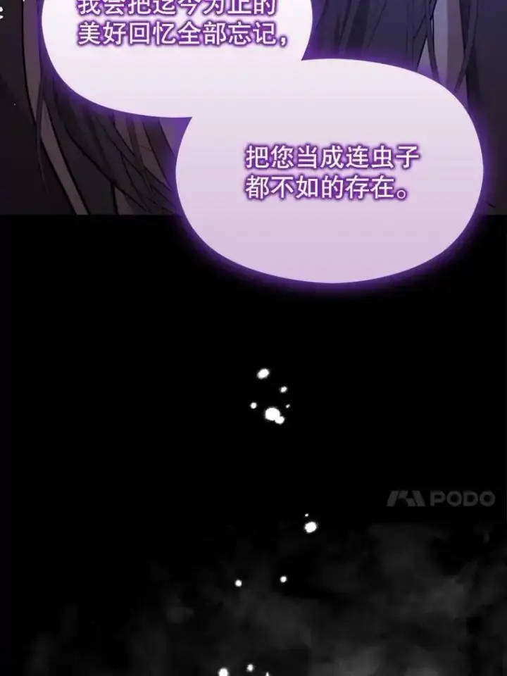 漫画《并不是想引诱男主》68.皇帝发怒第123张图