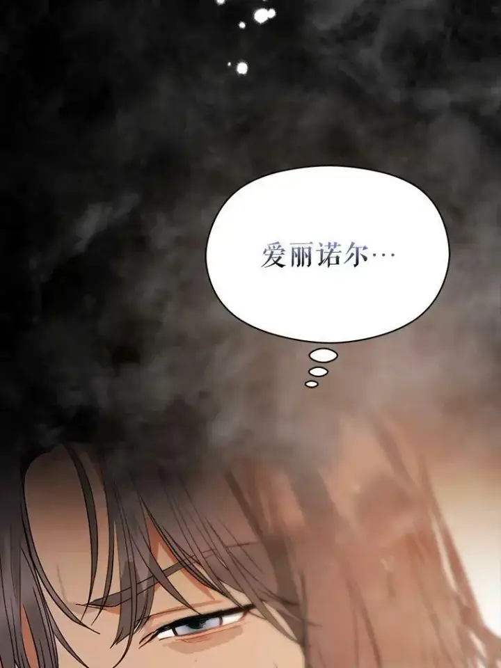 漫画《并不是想引诱男主》68.皇帝发怒第124张图