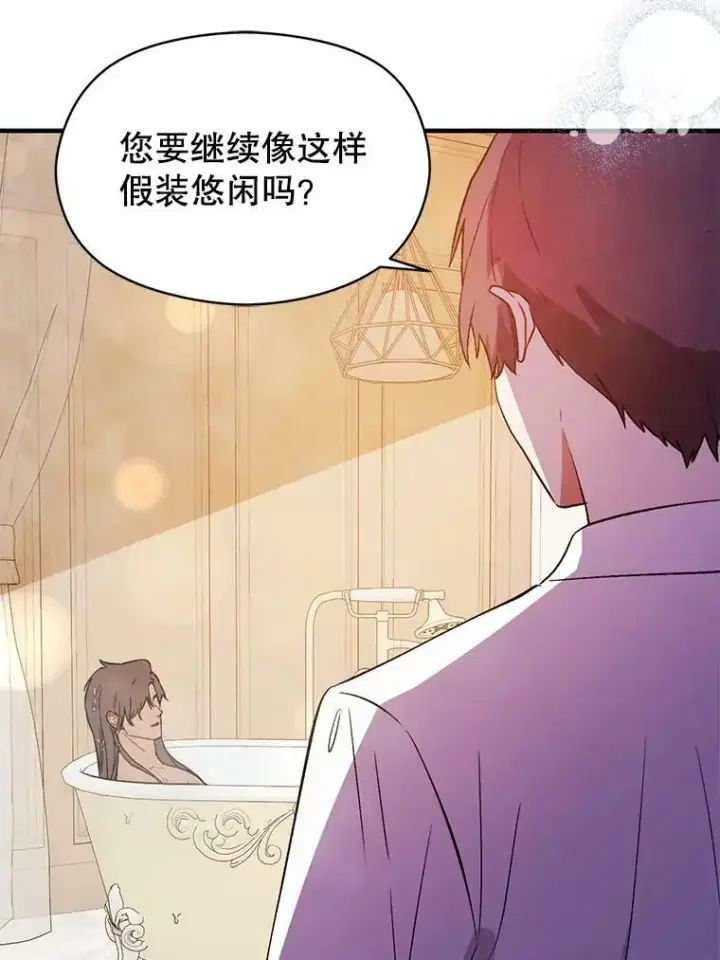 漫画《并不是想引诱男主》68.皇帝发怒第127张图