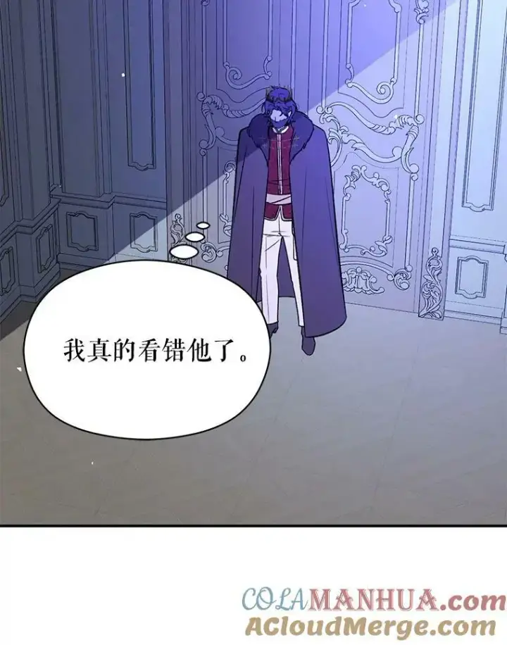 漫画《并不是想引诱男主》68.皇帝发怒第13张图