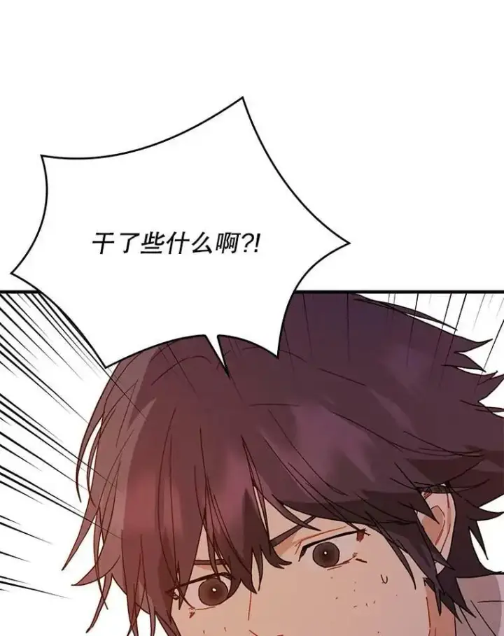 漫画《并不是想引诱男主》68.皇帝发怒第132张图
