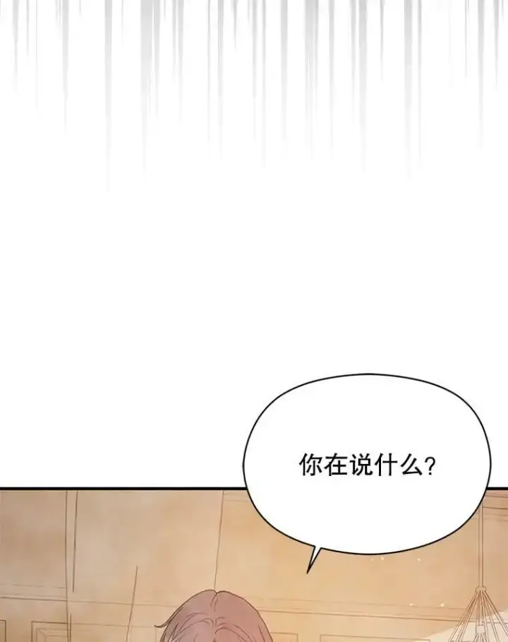 漫画《并不是想引诱男主》68.皇帝发怒第134张图