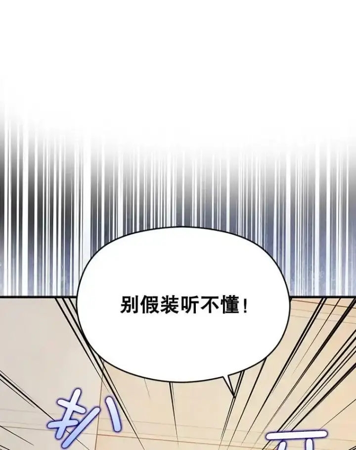 漫画《并不是想引诱男主》68.皇帝发怒第138张图