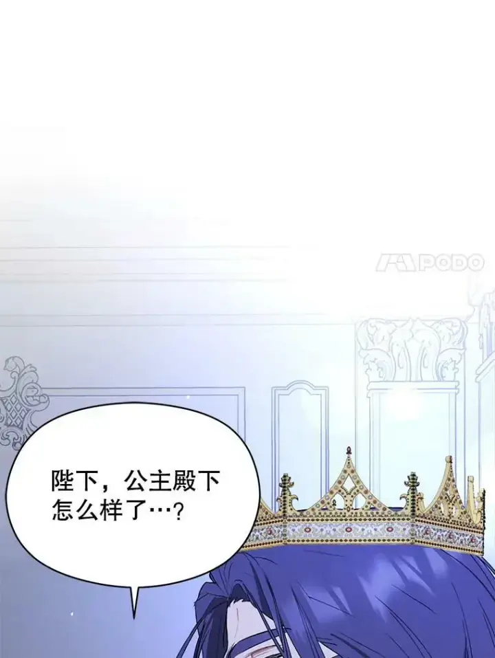 漫画《并不是想引诱男主》68.皇帝发怒第14张图