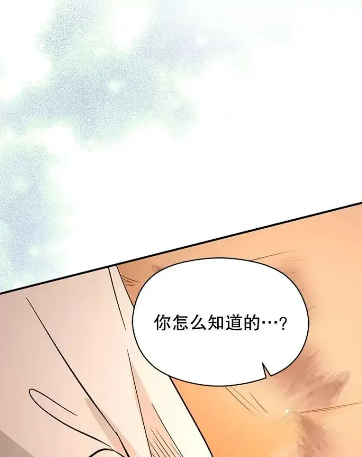 漫画《并不是想引诱男主》68.皇帝发怒第142张图
