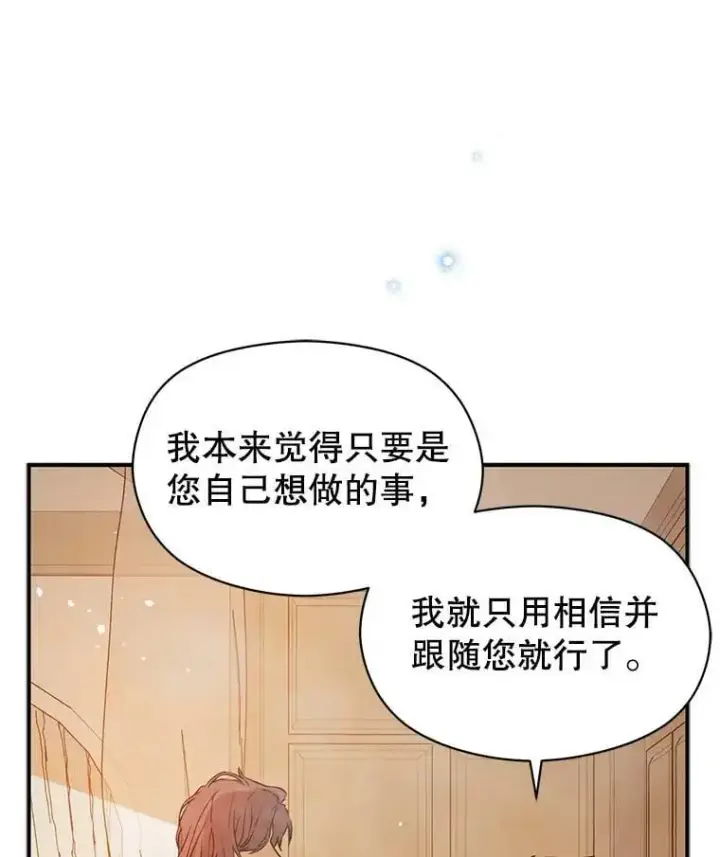 漫画《并不是想引诱男主》68.皇帝发怒第144张图