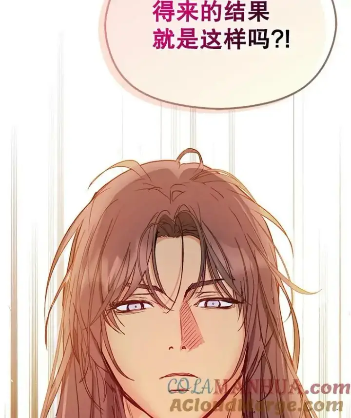 漫画《并不是想引诱男主》68.皇帝发怒第149张图