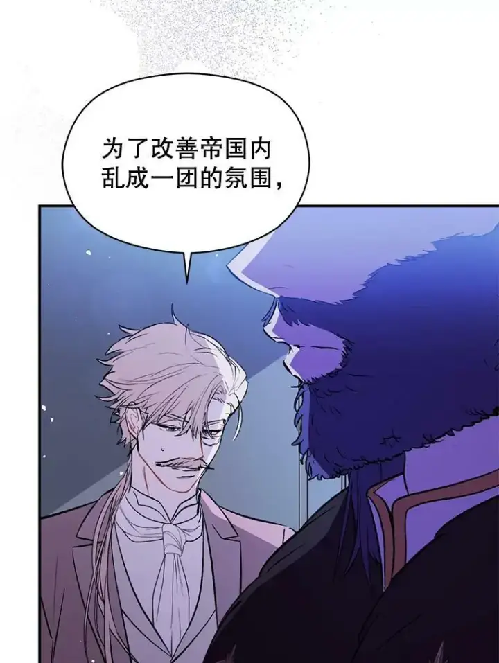 漫画《并不是想引诱男主》68.皇帝发怒第19张图