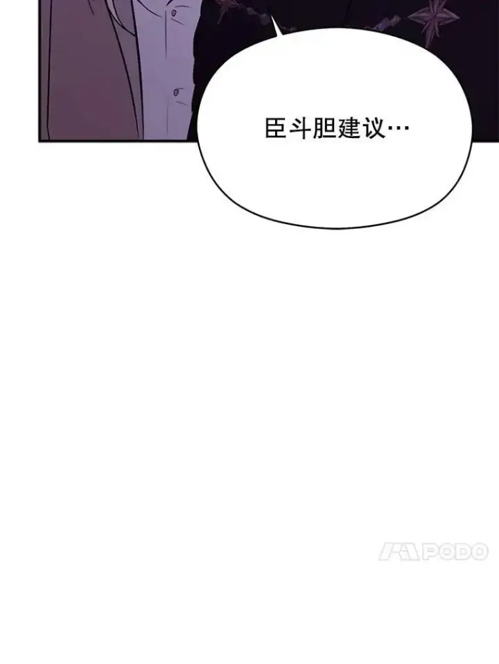 漫画《并不是想引诱男主》68.皇帝发怒第20张图