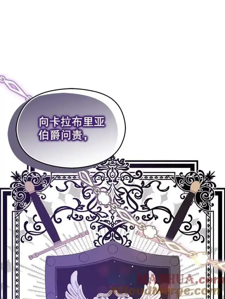 漫画《并不是想引诱男主》68.皇帝发怒第21张图