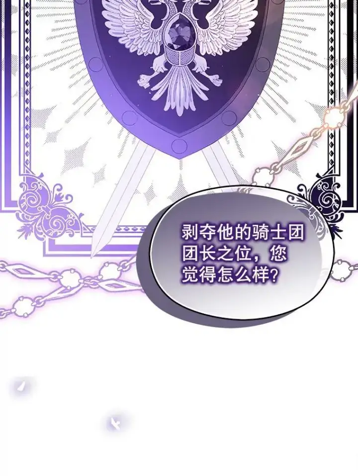 漫画《并不是想引诱男主》68.皇帝发怒第22张图